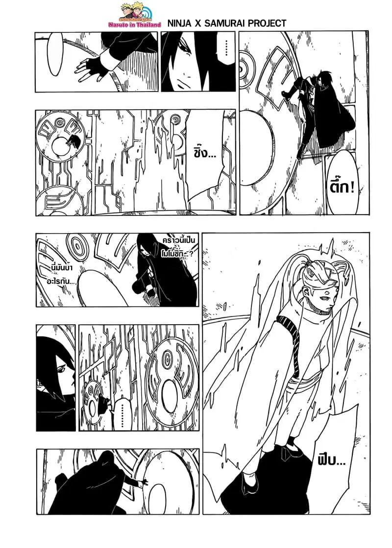Boruto: Naruto Next Generations – โบรูโตะ: นารูโตะ เน็กซ์ เจนเนเรชั่น ตอนที่ 35 หน้า 17
