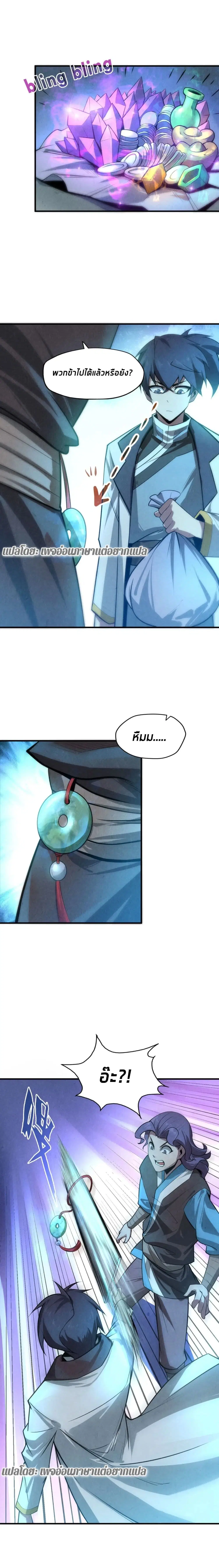 The Eternal Supreme ตอนที่ 9 หน้า 4