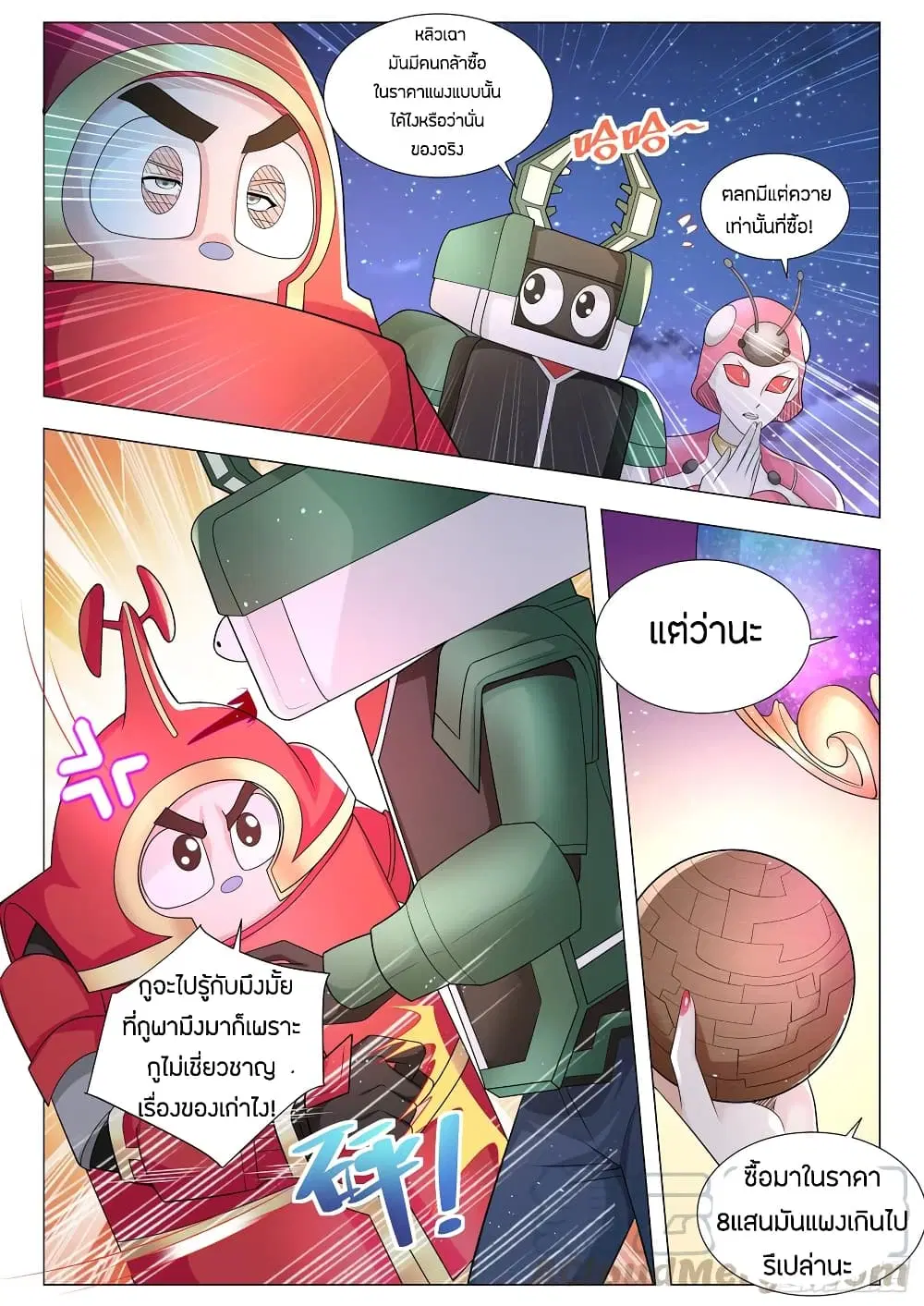Shen Hao’s Heavenly Fall System ตอนที่ 98 หน้า 11
