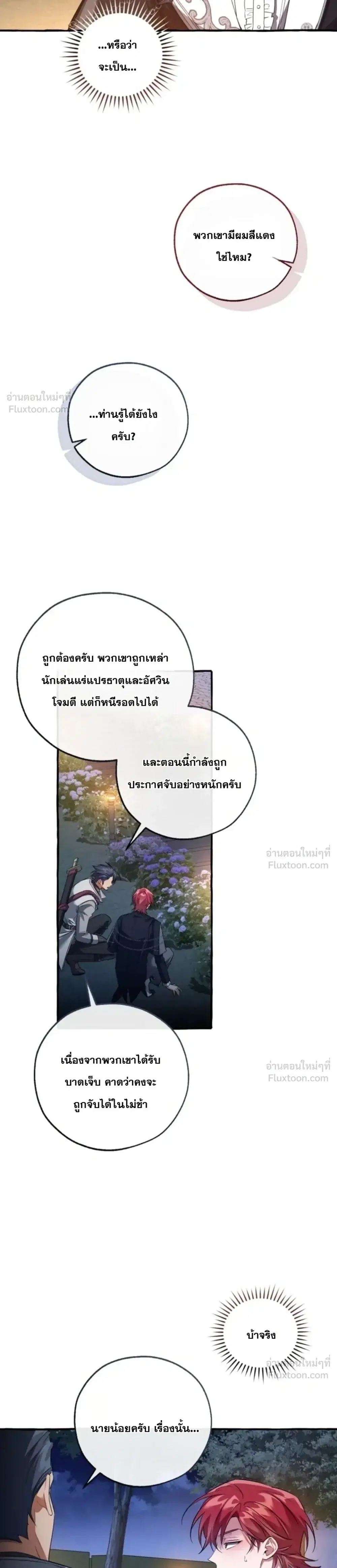 Trash of the Count’s Family คุณชายไม่เอาไหนแห่งตระกูลเคานต์ ตอนที่ 175 หน้า 13