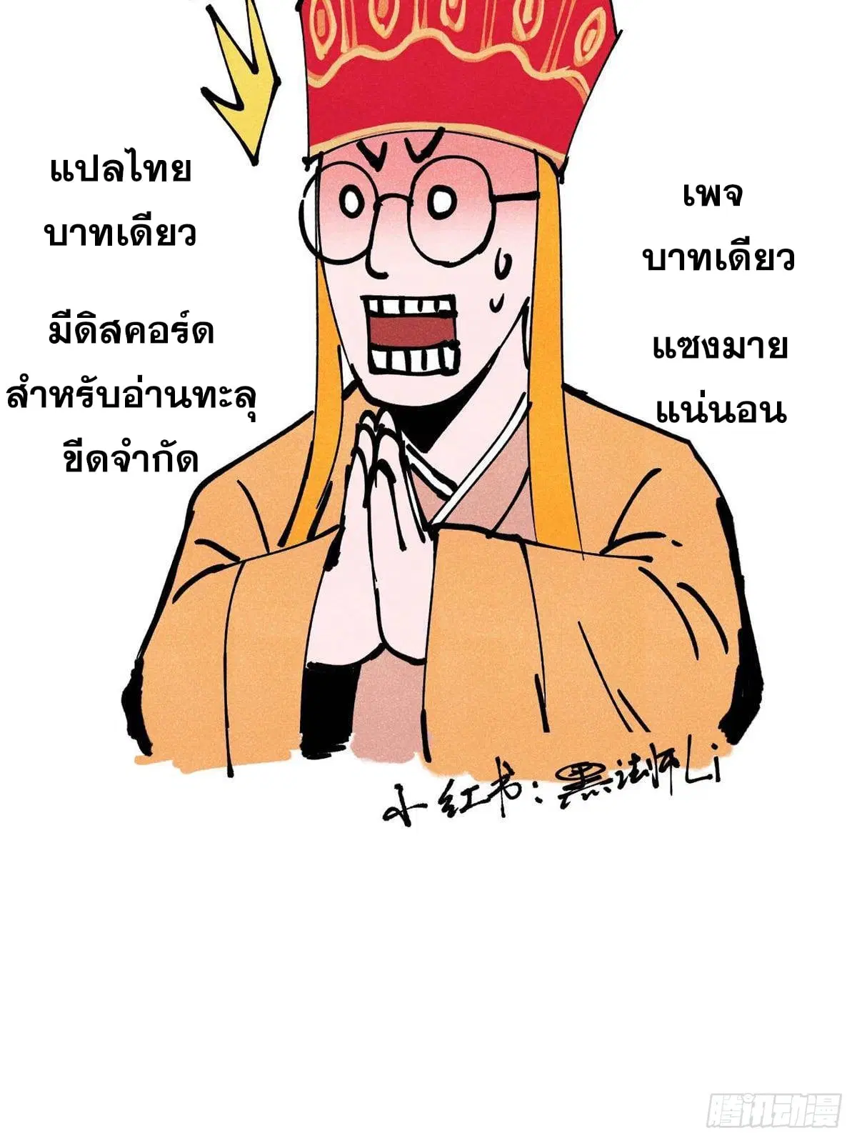 All Hail the Sect Leader ตอนที่ 341 หน้า 76