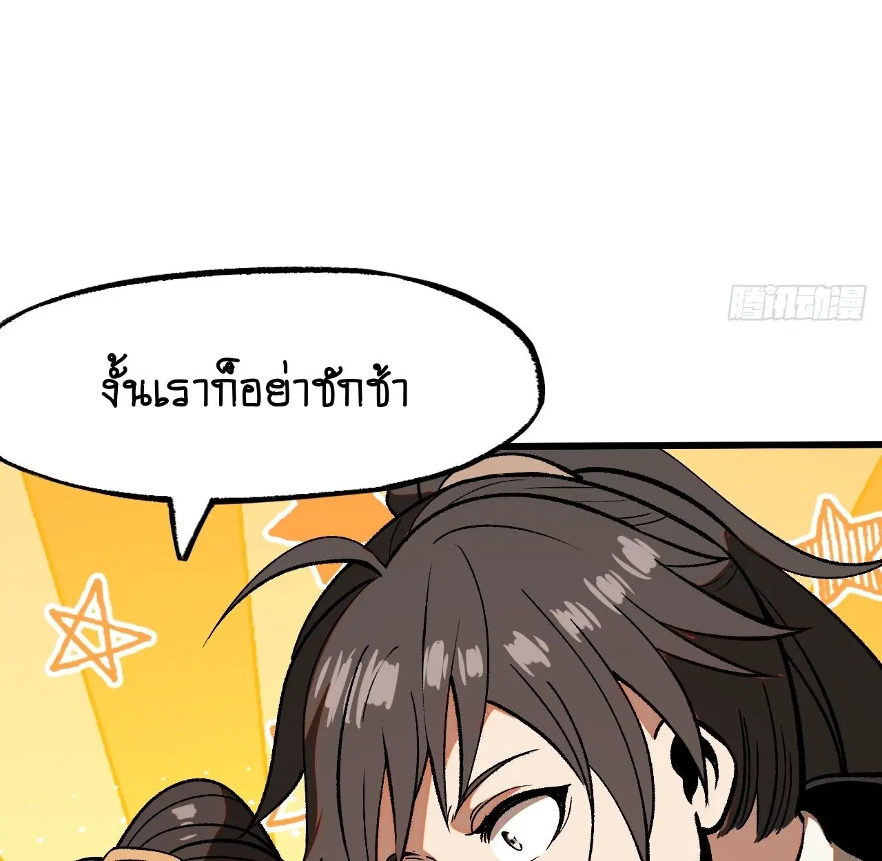 AccidentaIIy Became Famous Throughout History ตอนที่ 45 หน้า 35