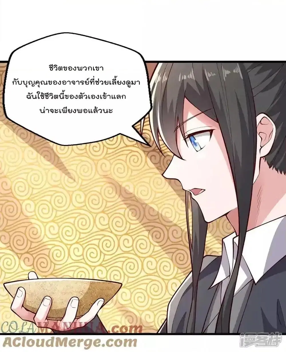 I’m the Great Immortal ตอนที่ 637 หน้า 2