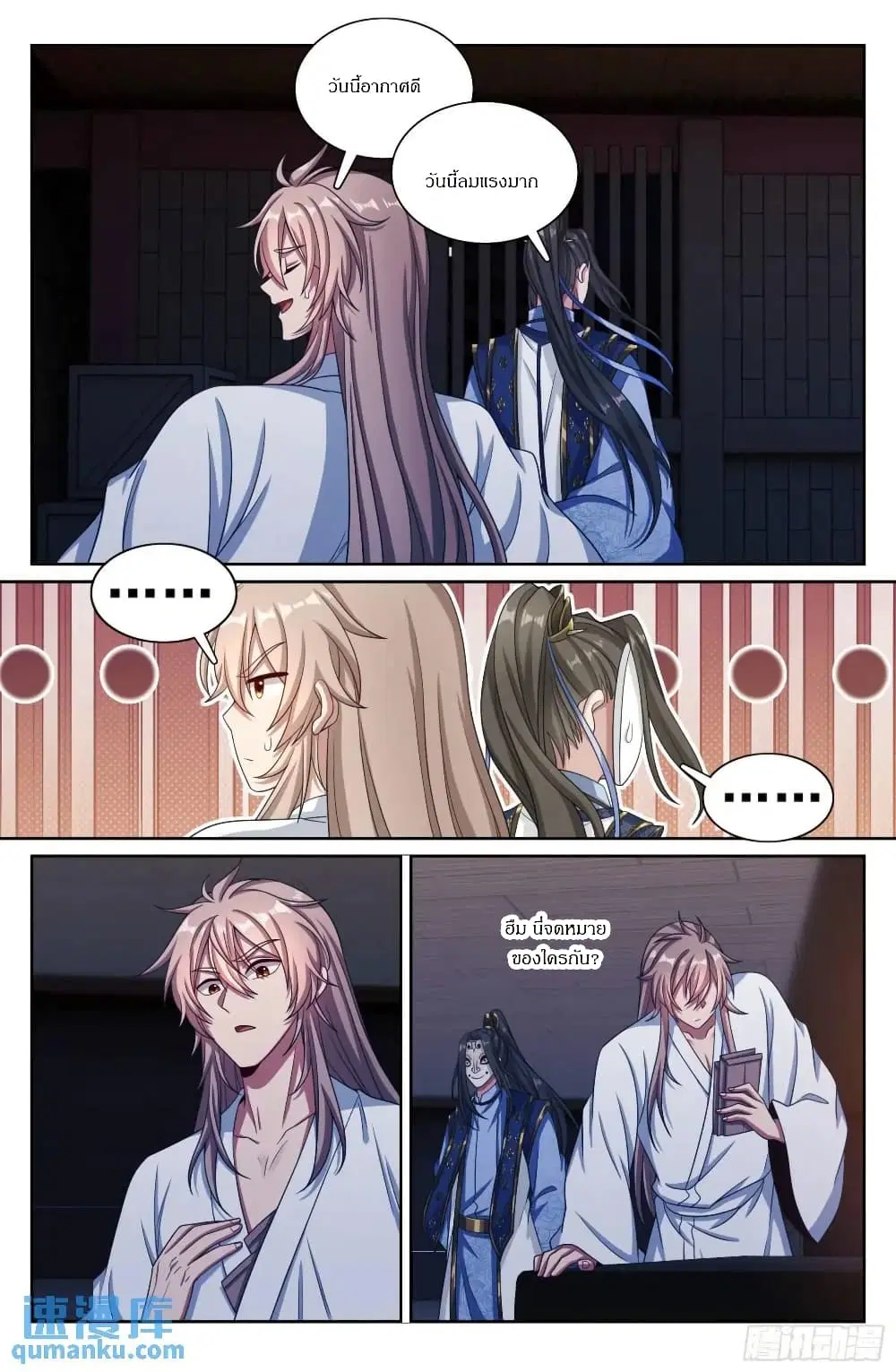 Nightwatcher ตอนที่ 278 หน้า 13