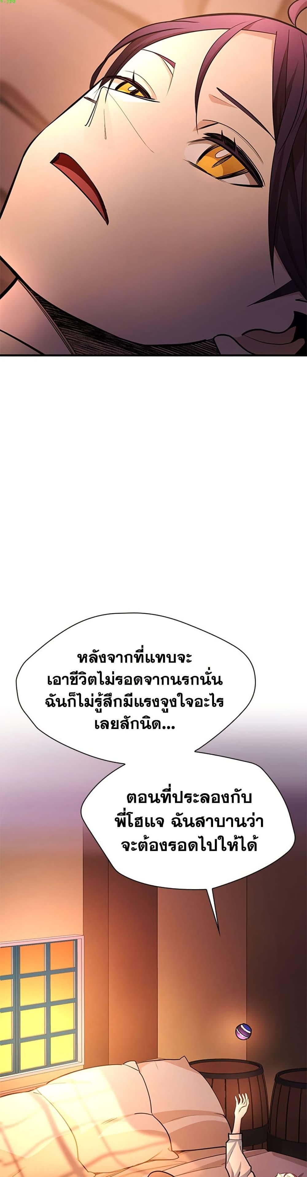 The Tutorial is Too Hard โลกฝึกสอนสุดโหดร้าย ตอนที่ 267 หน้า 19