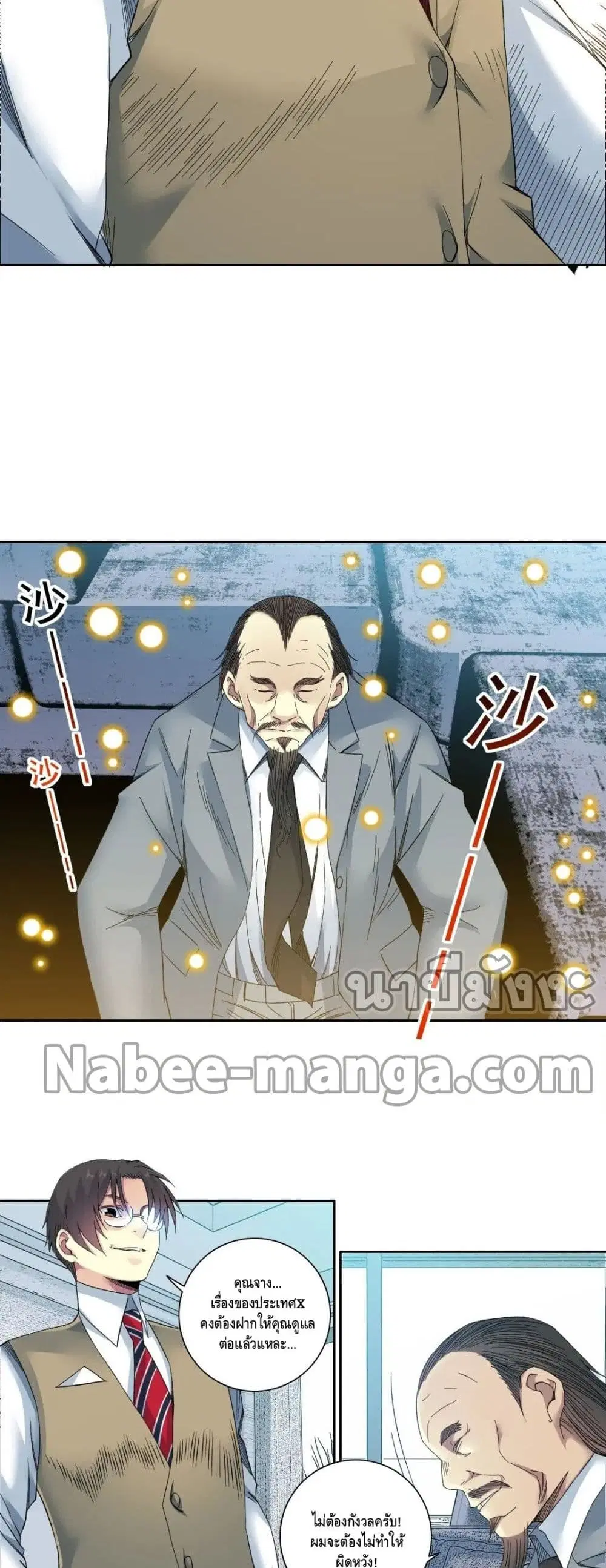 The Eternal Club ตอนที่ 120 หน้า 8