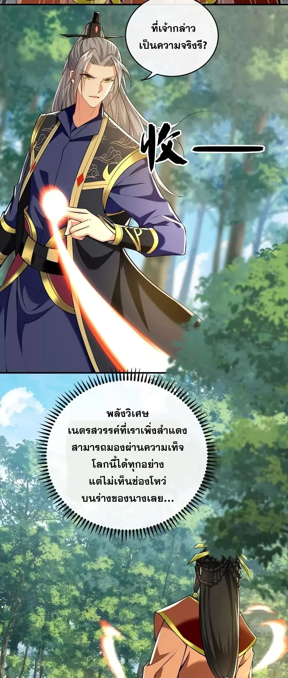 The Ten Great Emperors At The Beginning Are All My Apprentices ตอนที่ 59 หน้า 19