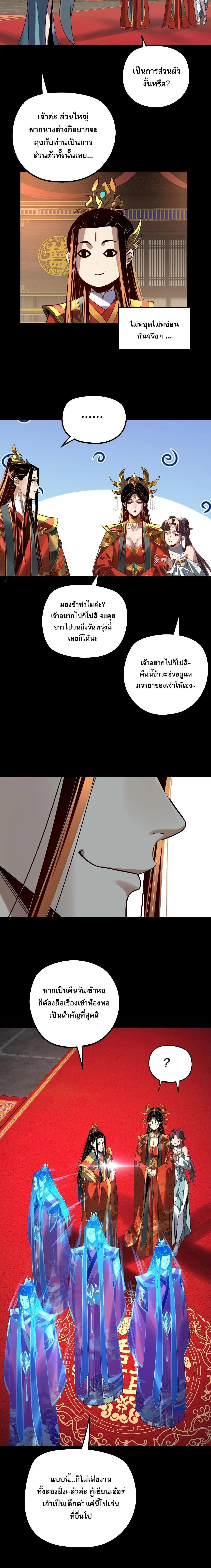 Villain is here ตอนที่ 340 หน้า 12