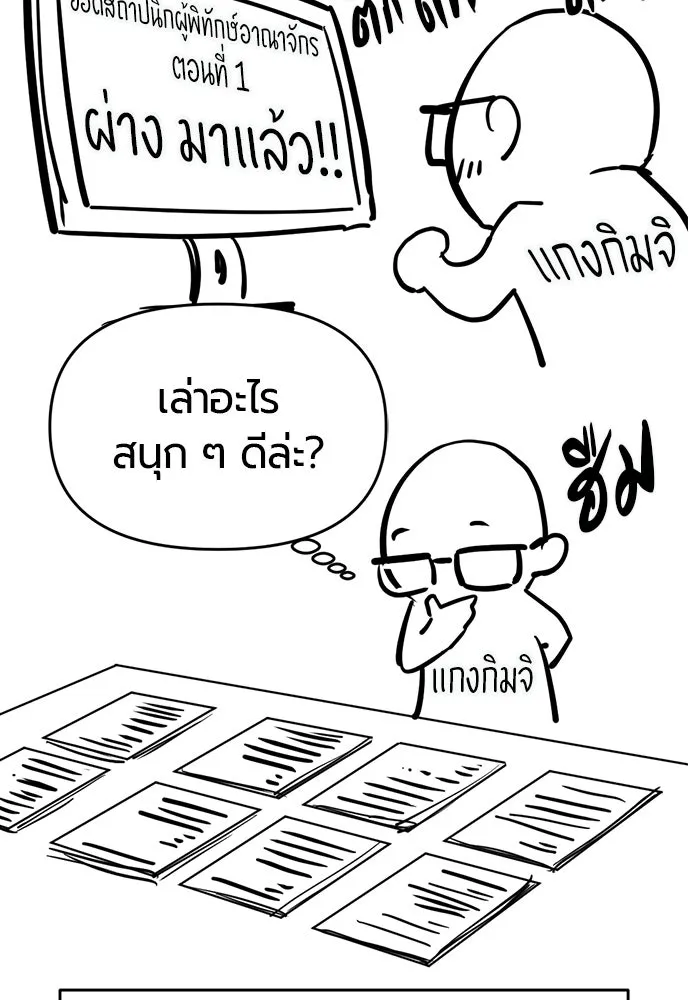 The World’s Best Engineer ยอดสถาปนิกผู้พิทักษ์อาณาจักร ตอนที่ 223 หน้า 97