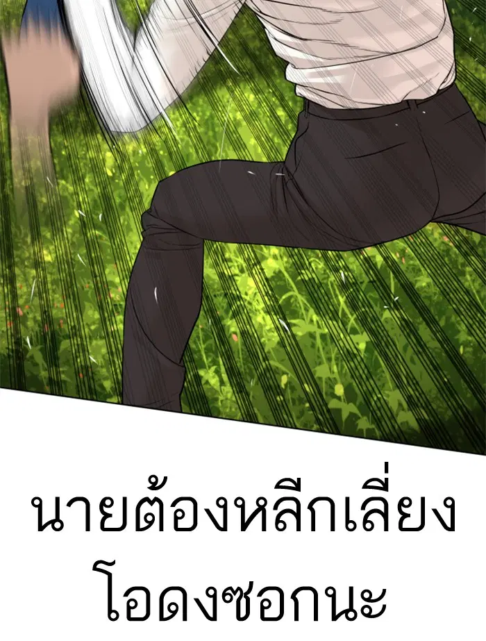 How to Fight ตอนที่ 78 หน้า 47