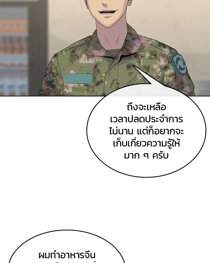 Kitchen Soldier ตอนที่ 144 หน้า 97