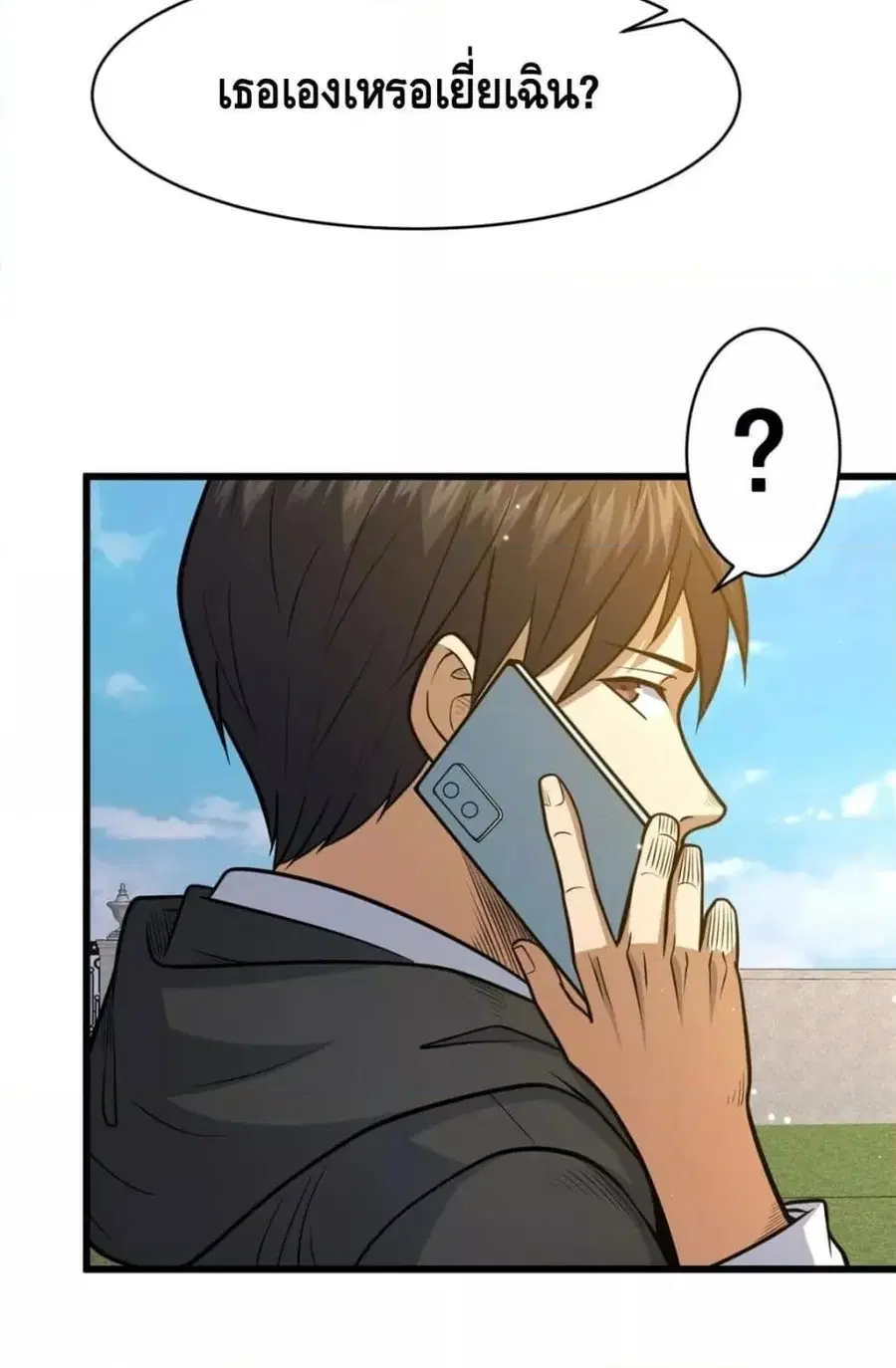 The Best Medical god in the city ตอนที่ 99 หน้า 14