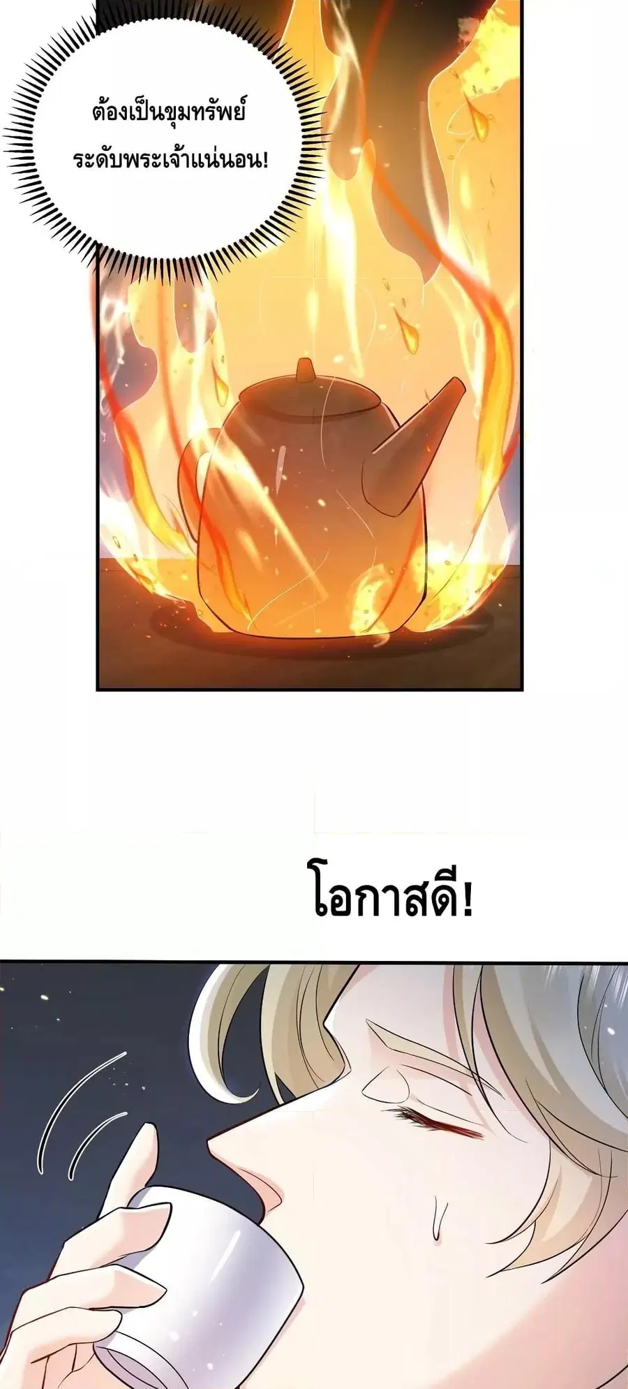 Am I Invincible ตอนที่ 128 หน้า 19