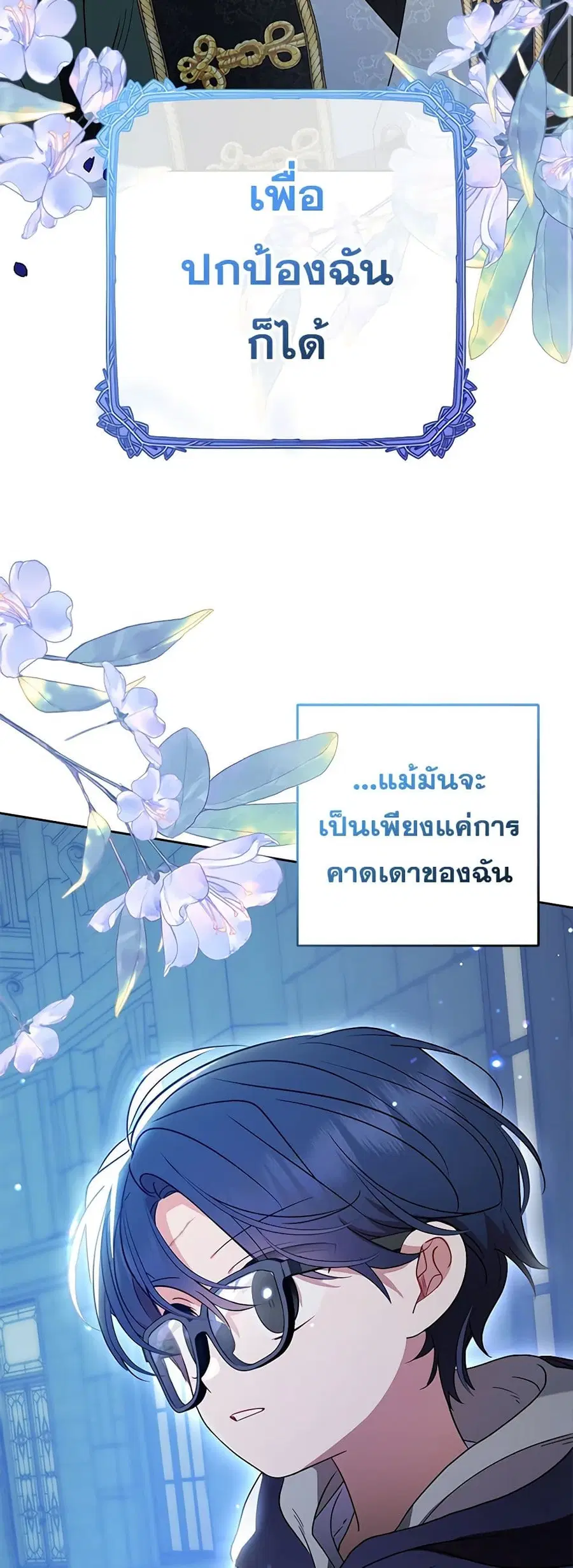 The Villainess Is Shy In Receiving Love – นางร้ายขี้อายเมื่อได้รับความรัก ตอนที่ 45 หน้า 28