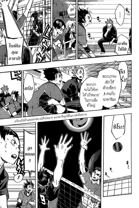 Haikyuu!! ตอนที่ 122 หน้า 5