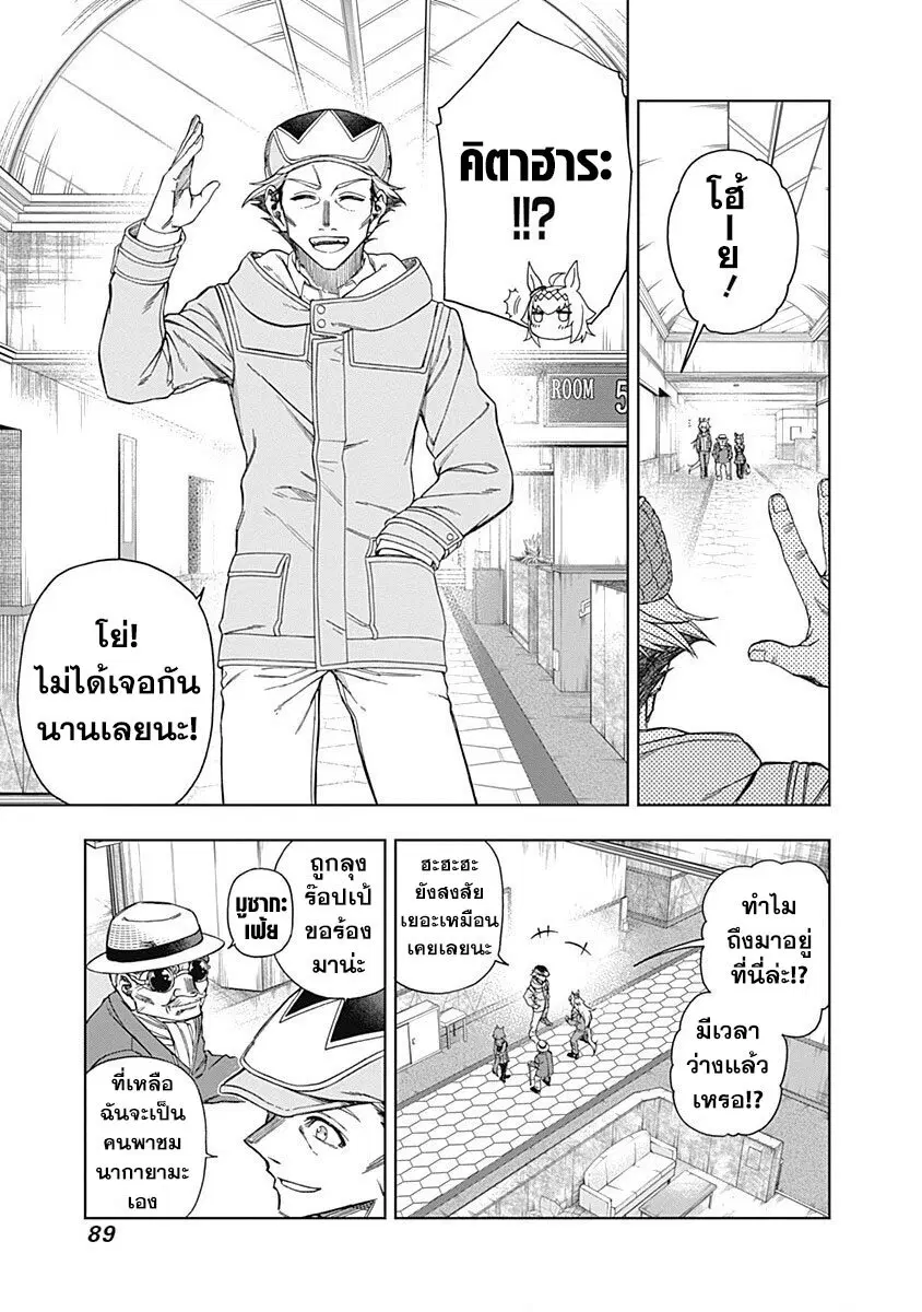Uma Musume: Cinderella Gray ตอนที่ 62 หน้า 4