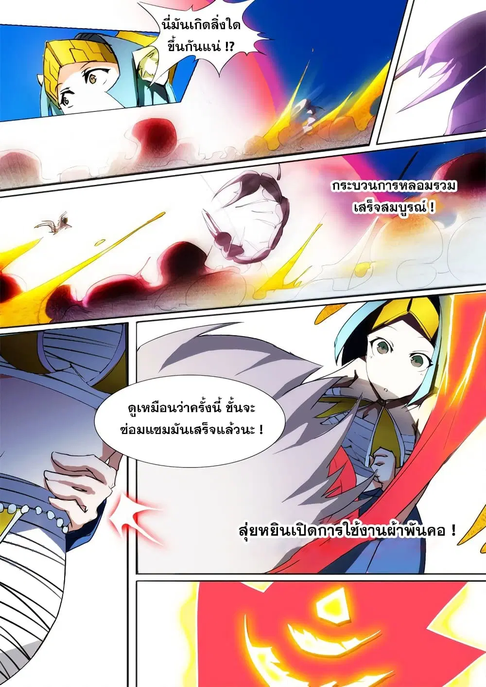 Silver Gravekeeper ตอนที่ 8 หน้า 11