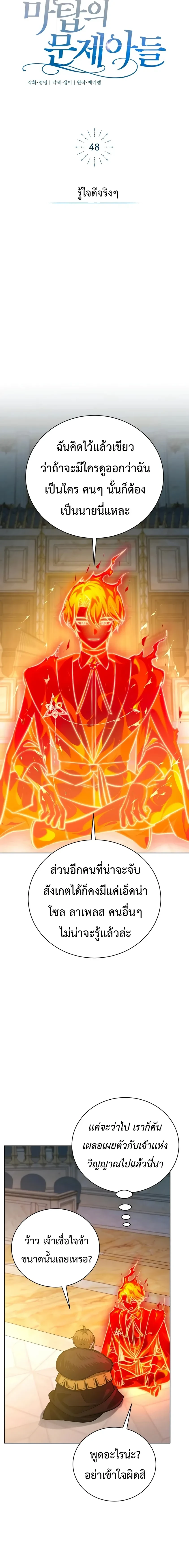 The Magic Tower’s Problem Child ตัวอันตรายแห่งหอคอยเวท ตอนที่ 48 หน้า 2