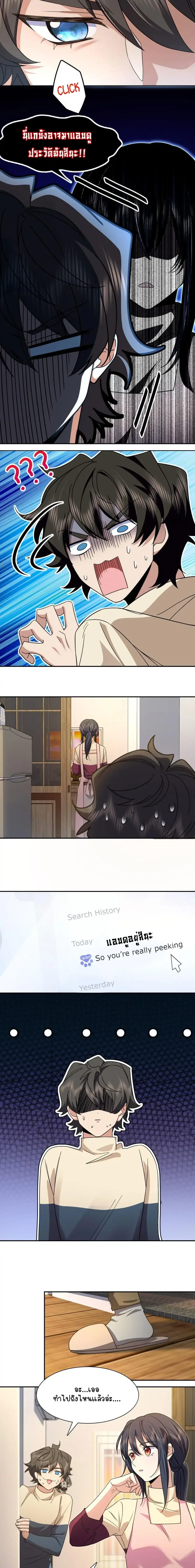 My Wife Is From a Thousand Years Ago ตอนที่ 77 หน้า 6