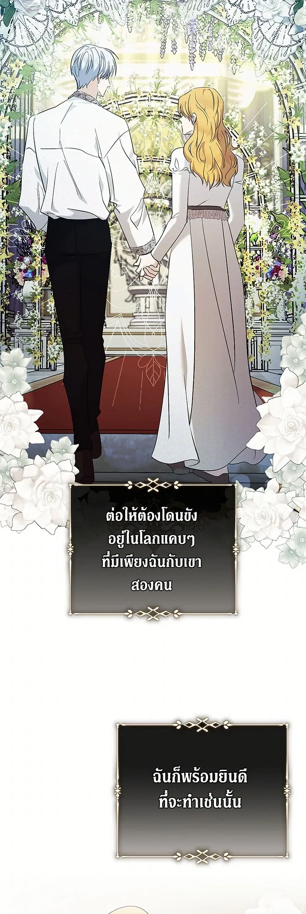 The Villainess Lives Again ตอนที่ 219 หน้า 29