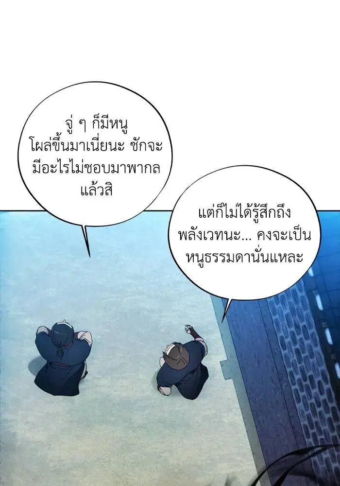 How to Live as a Villain ตอนที่ 104 หน้า 38