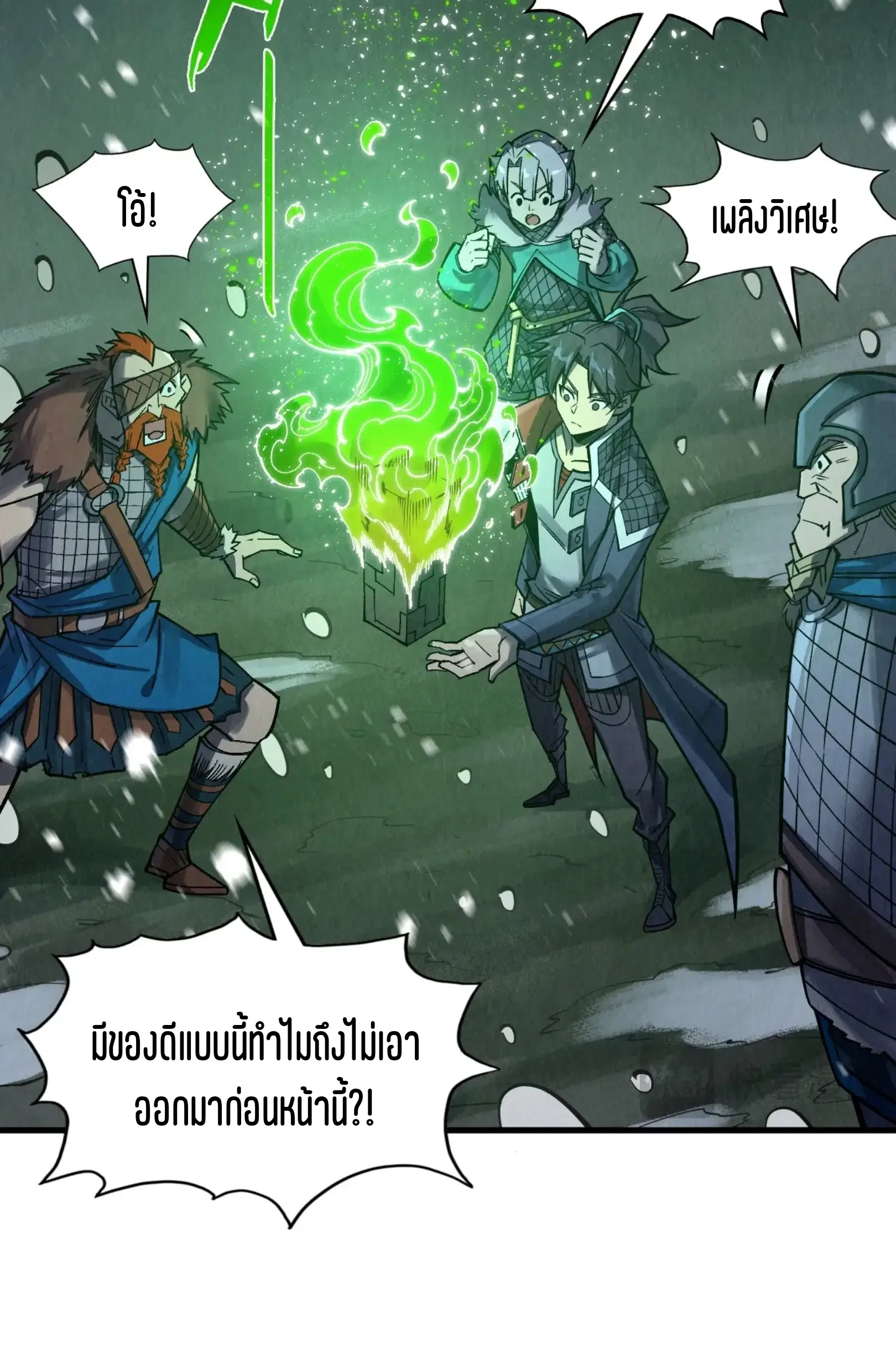 The Eternal Supreme ตอนที่ 293 หน้า 16