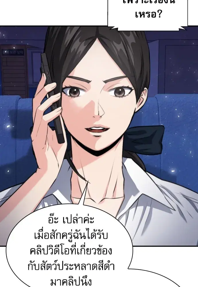 Seoul Station Druid ตอนที่ 175 หน้า 91