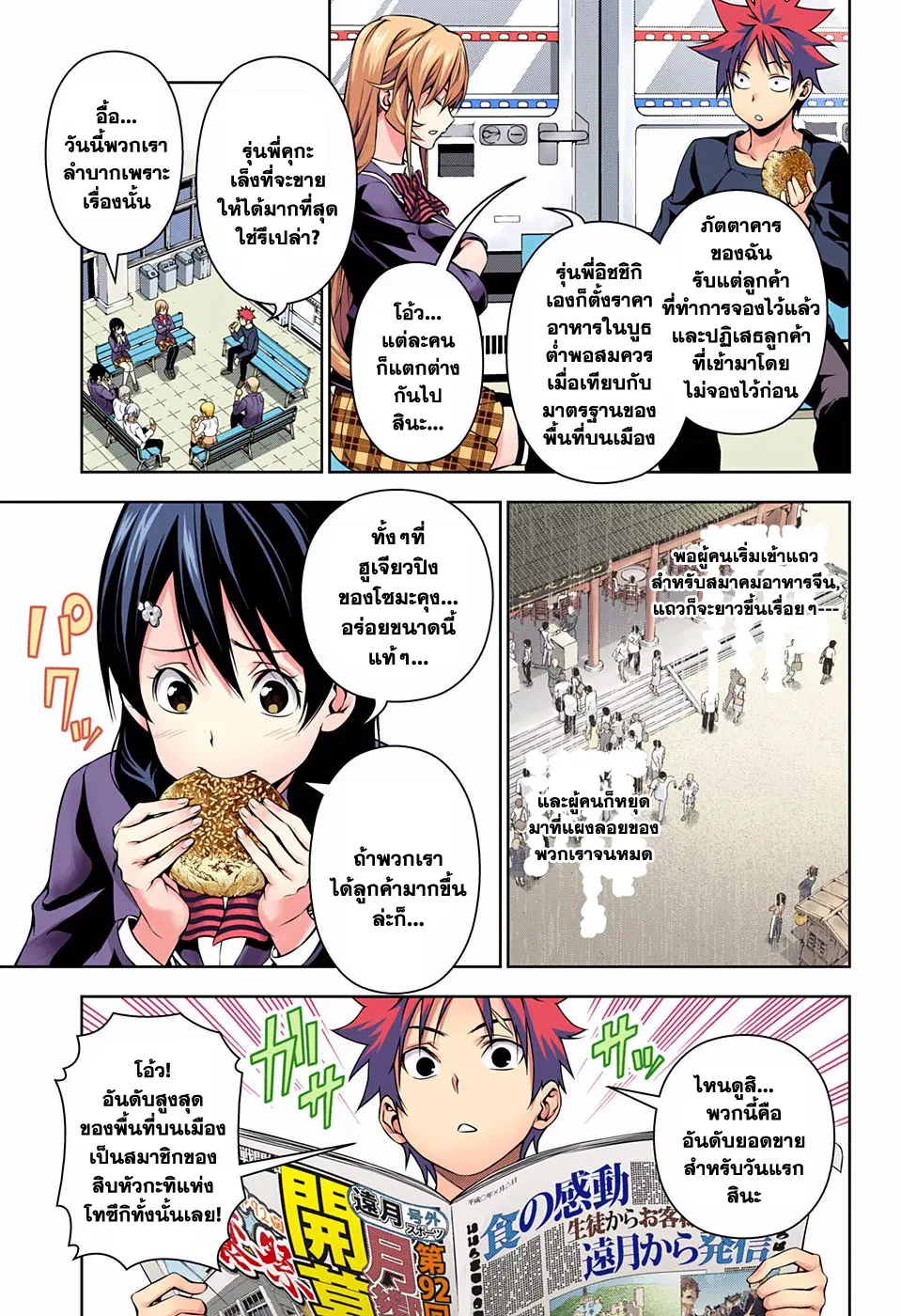 Shokugeki no Soma ตอนที่ 126 หน้า 11