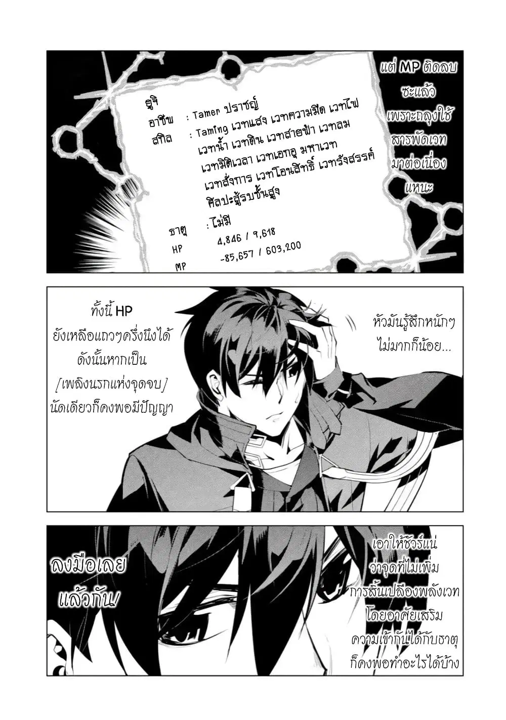 Tensei Kenja no Isekai Life ตอนที่ 43.3 หน้า 7