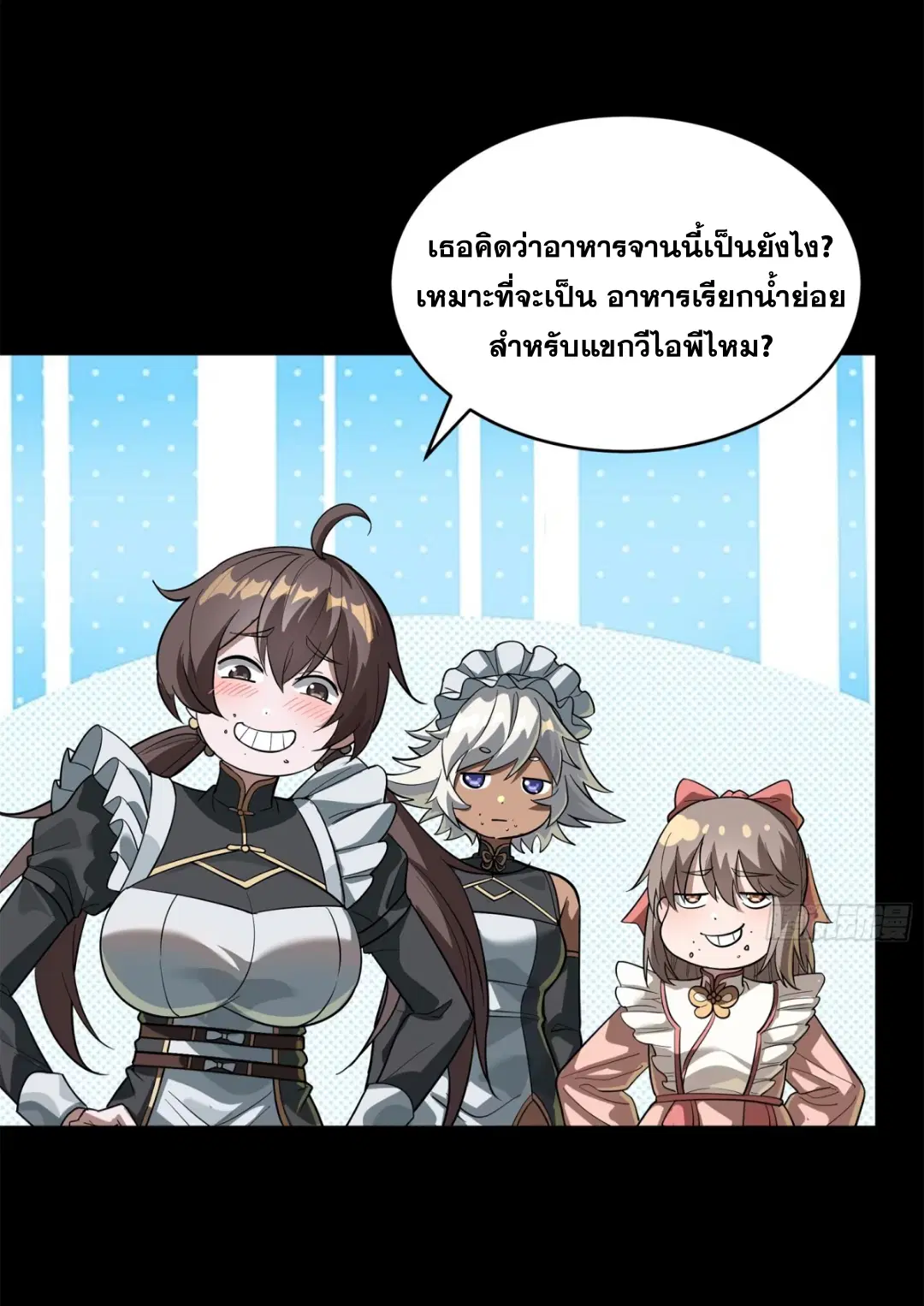 Legend of Star General ตอนที่ 229 หน้า 41