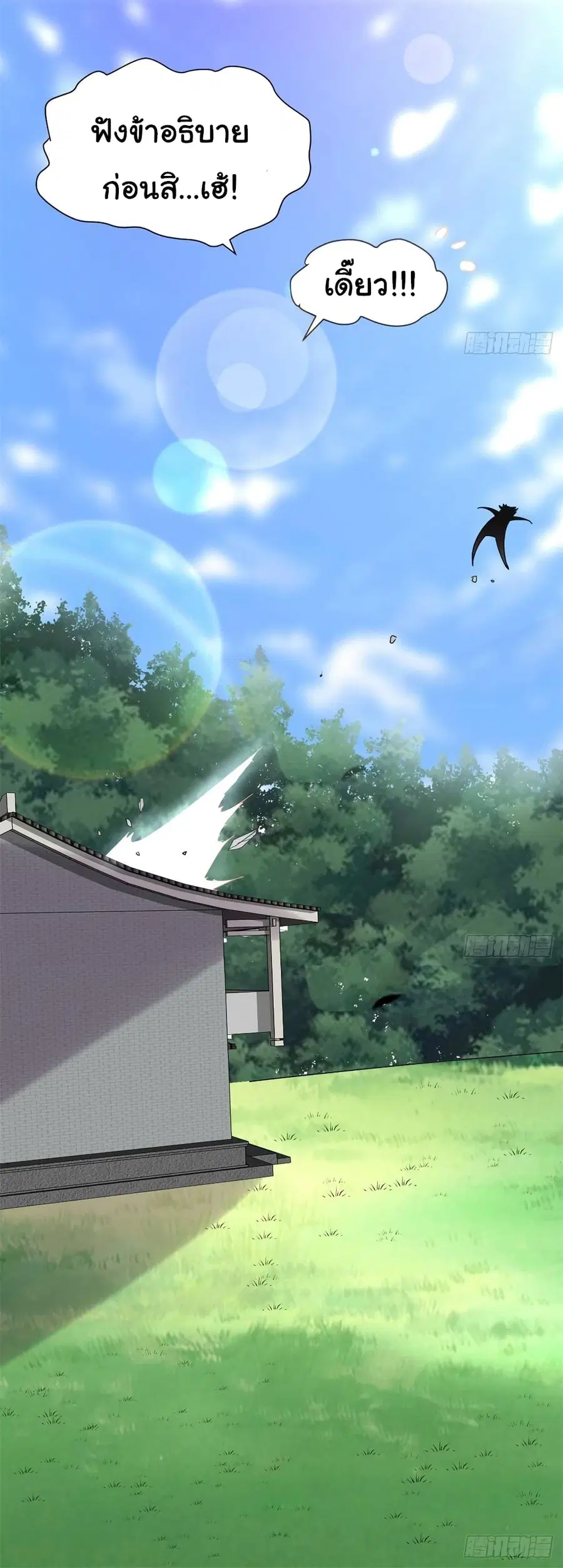 I might be A Fake Fairy ตอนที่ 72 หน้า 25