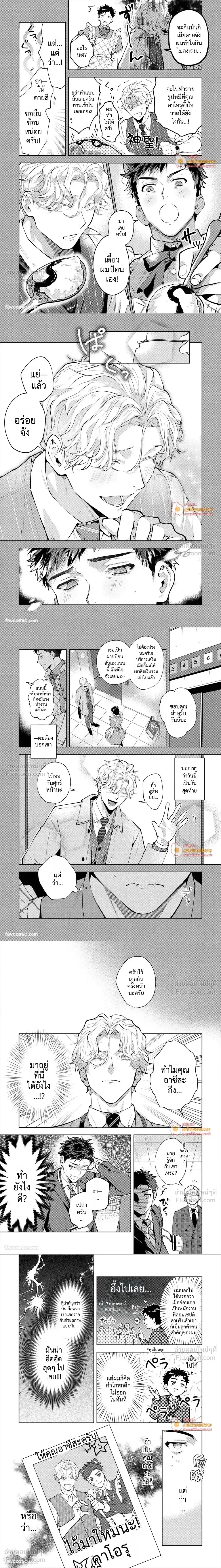 Hanakin Love Accident! – อุบัติรักคืนศุกร์สุดป่วน! ตอนที่ 1 หน้า 3