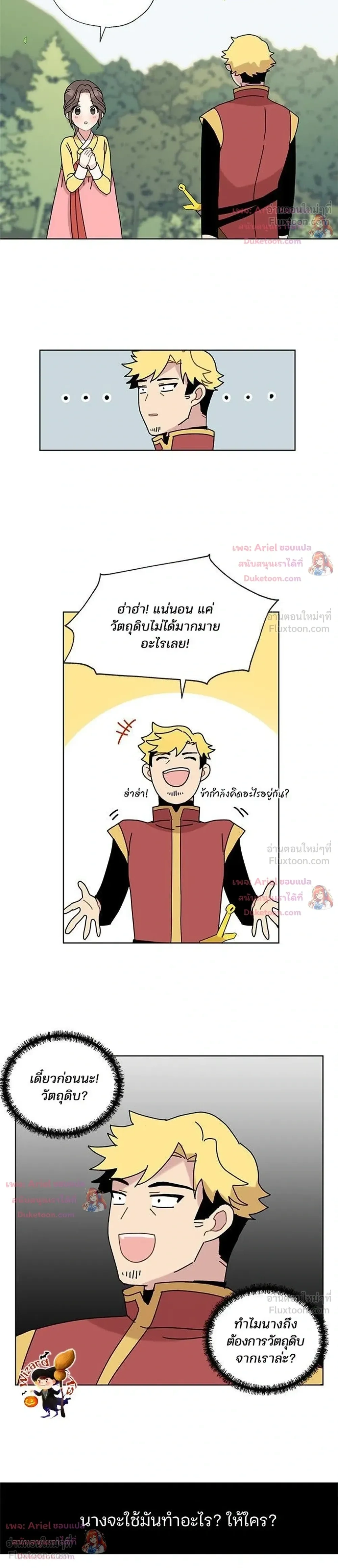 I Became the Dragon King’s Chef – ฉันกลายเป็นเชฟของราชามังกร ตอนที่ 8 หน้า 9