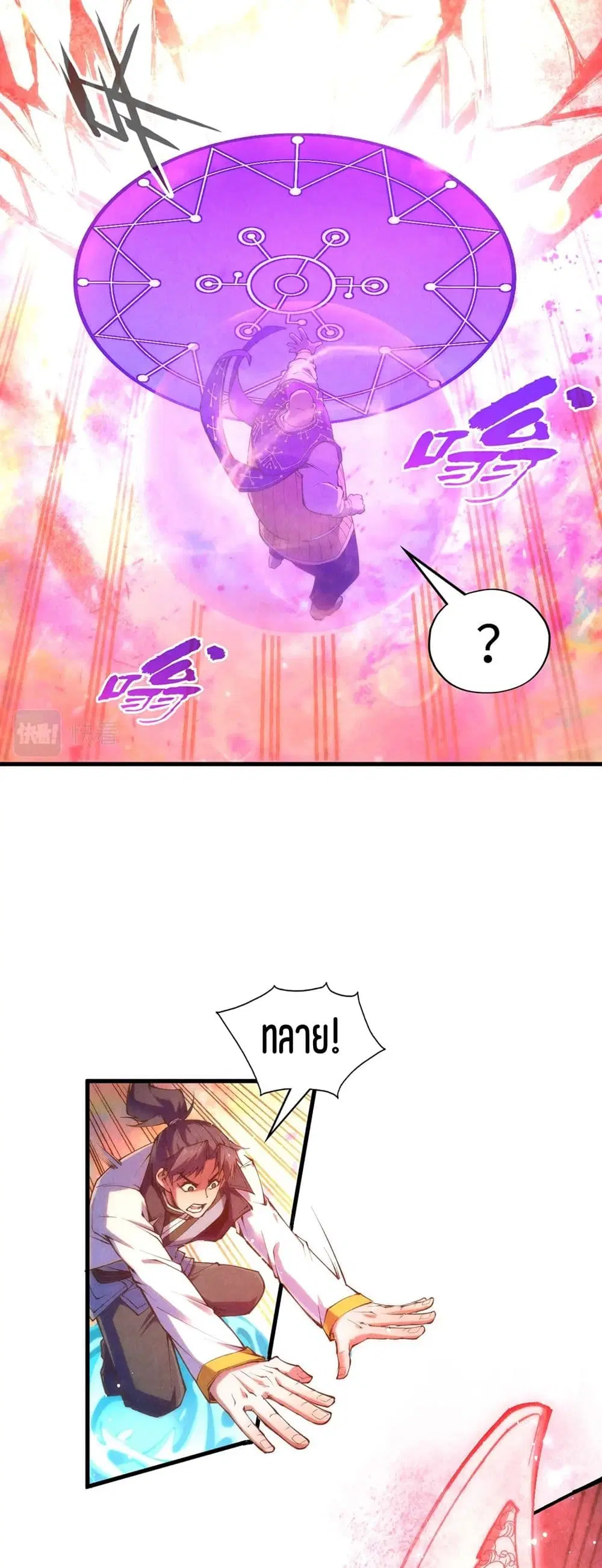 The Eternal Supreme ตอนที่ 192 หน้า 35