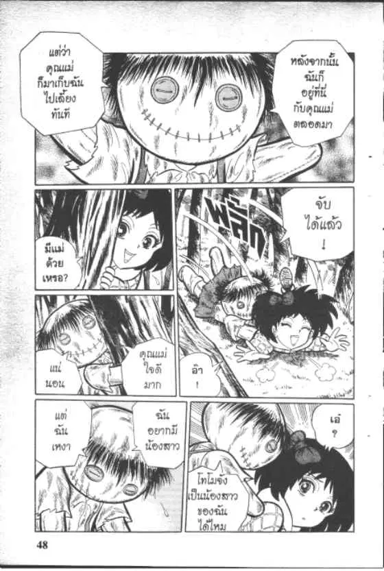 Gakkou Kaidan ตอนที่ 146 หน้า 6