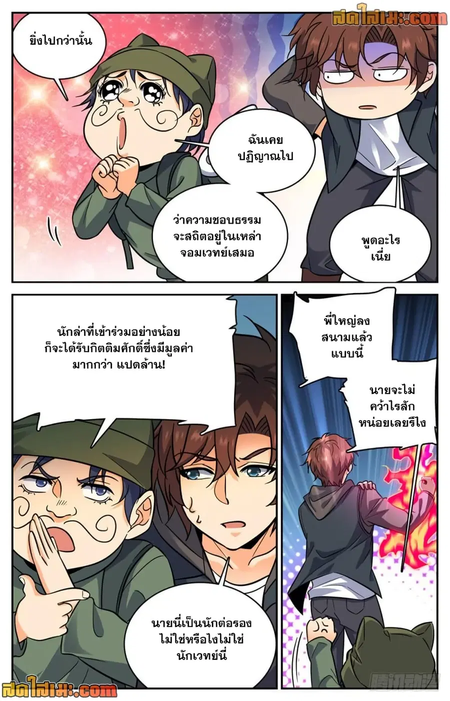 Versatile Mage ตอนที่ 390 หน้า 7