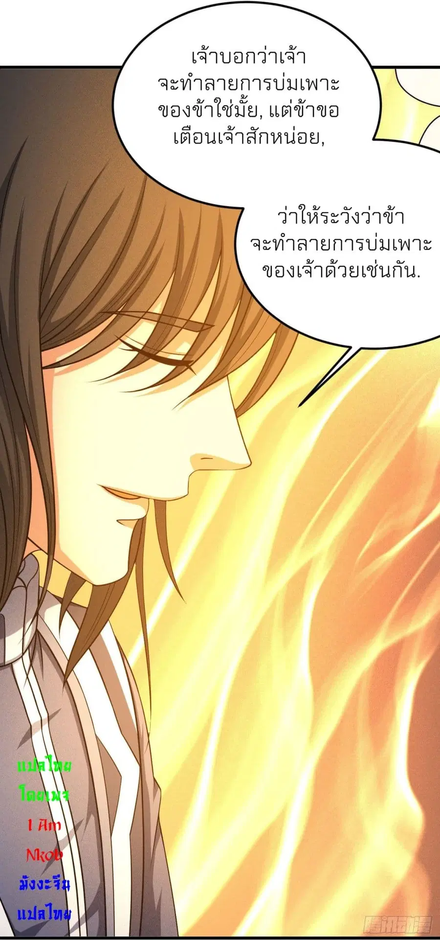 God of Martial Arts ตอนที่ 439 หน้า 19