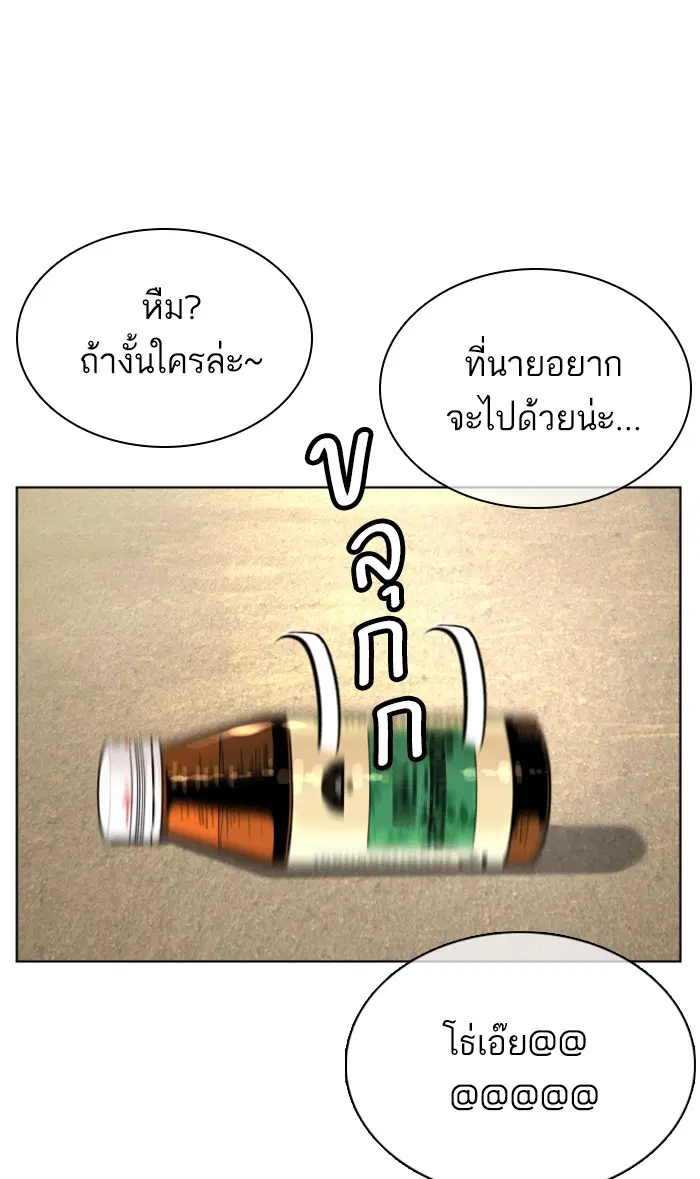 How to Fight ตอนที่ 35 หน้า 25