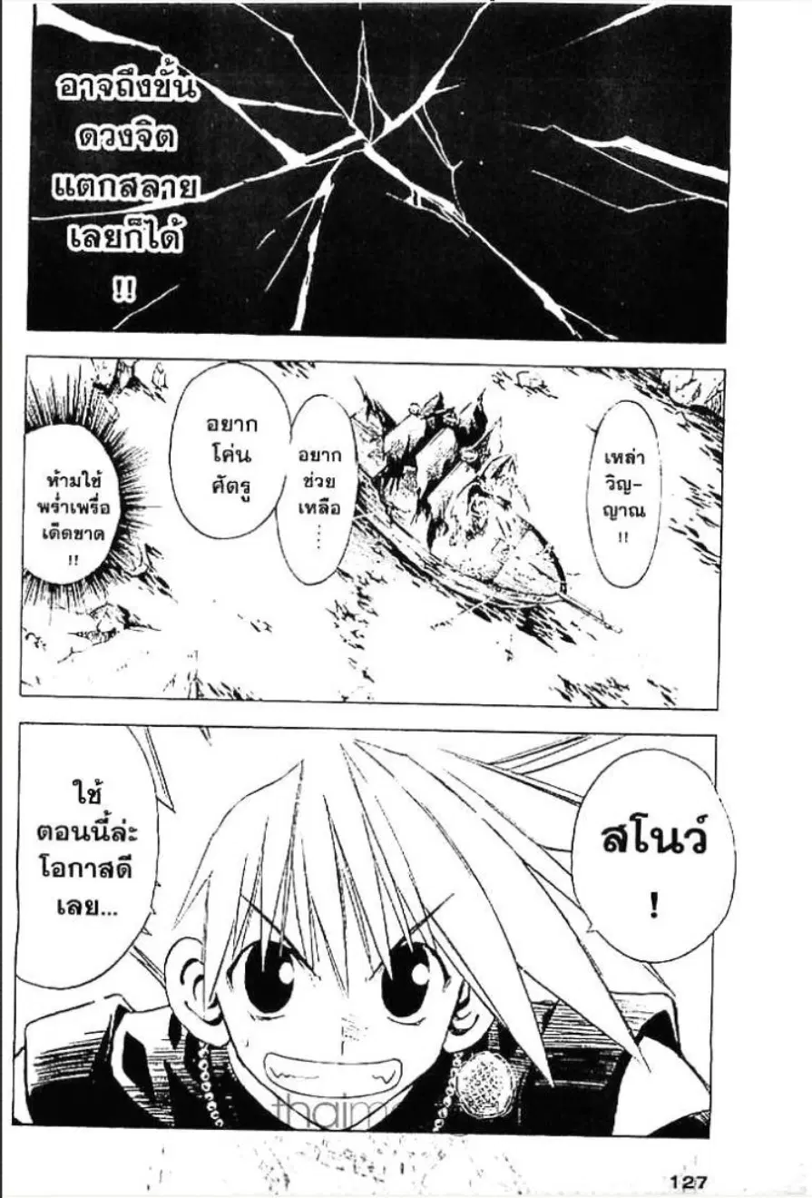 MÄR ตอนที่ 38 หน้า 9