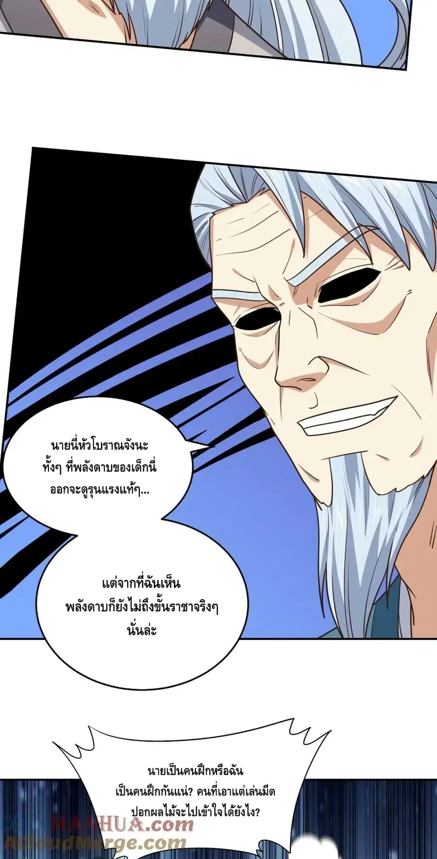 High Energy Strikes ตอนที่ 267 หน้า 17