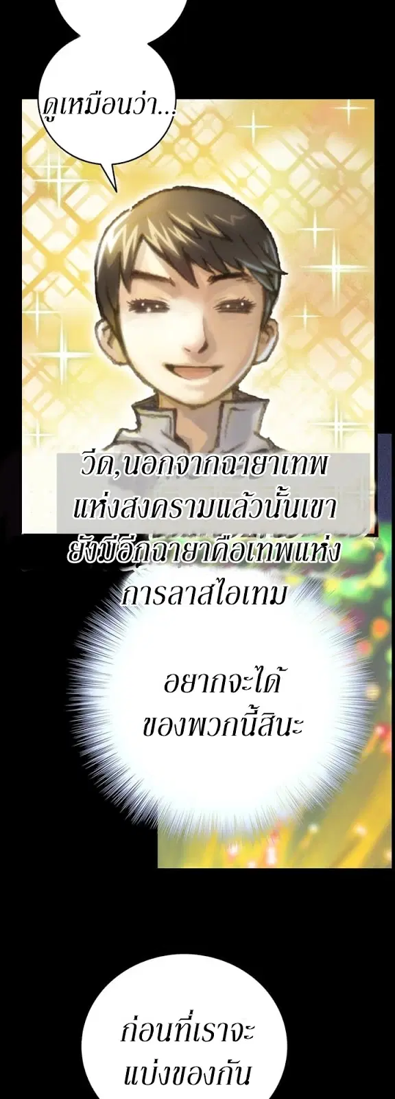 Legendary Moonlight Sculptor ตอนที่ 43 หน้า 26
