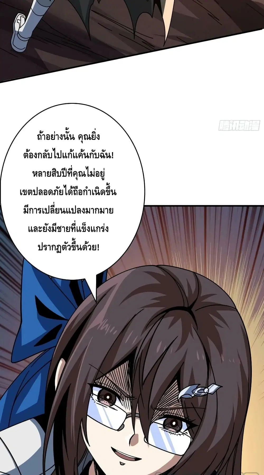 King Account at the Start ตอนที่ 238 หน้า 47