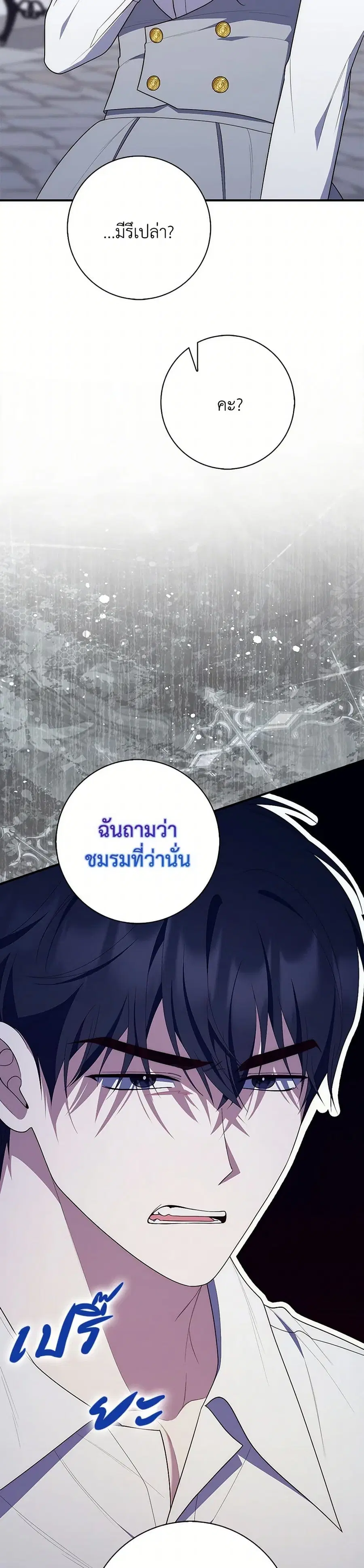 Fortune-Telling Lady ตอนที่ 65 หน้า 14