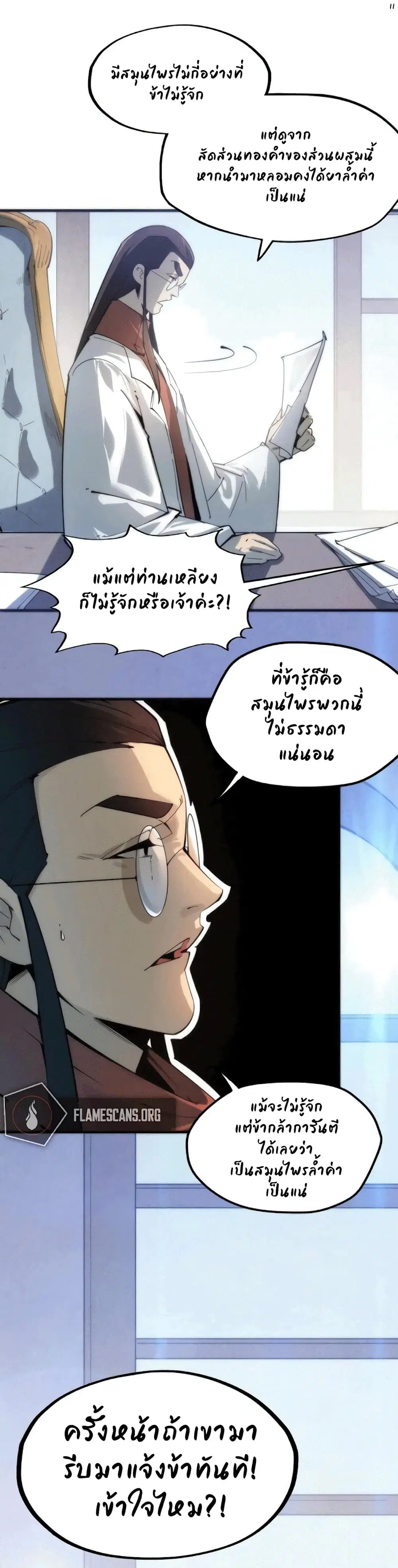 The Eternal Supreme ตอนที่ 3 หน้า 11