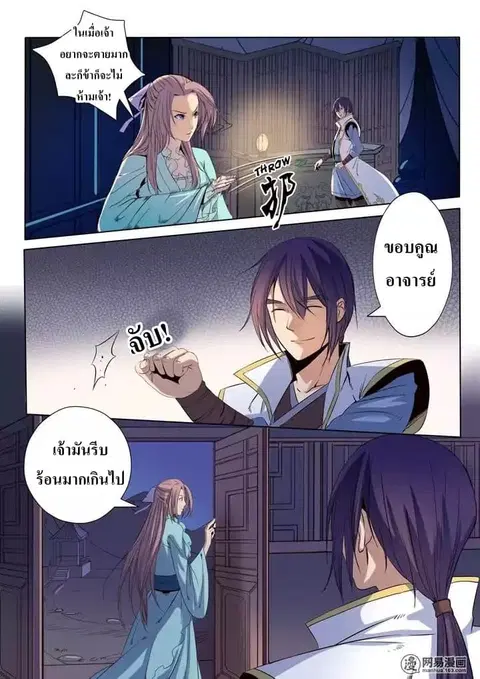 Bailian Chengshen ตอนที่ 12 หน้า 13