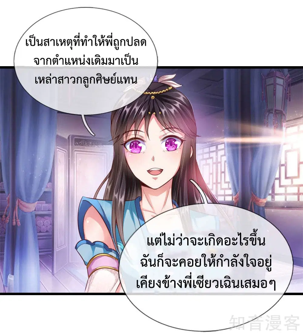 Shenwu Tianzun ตอนที่ 1 หน้า 10