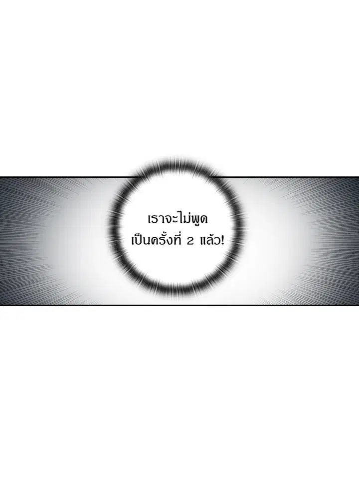 Satan’s Bride ตอนที่ 104 หน้า 57
