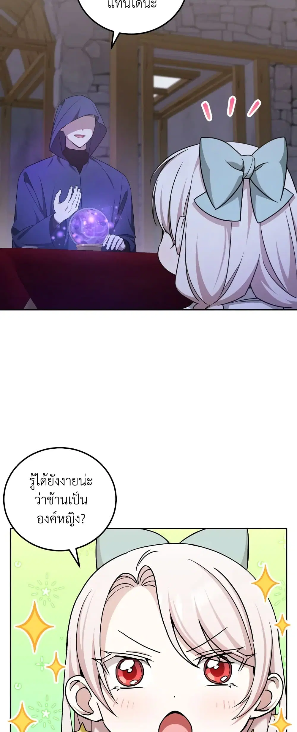 The Wicked Little Princess ตอนที่ 80 หน้า 38