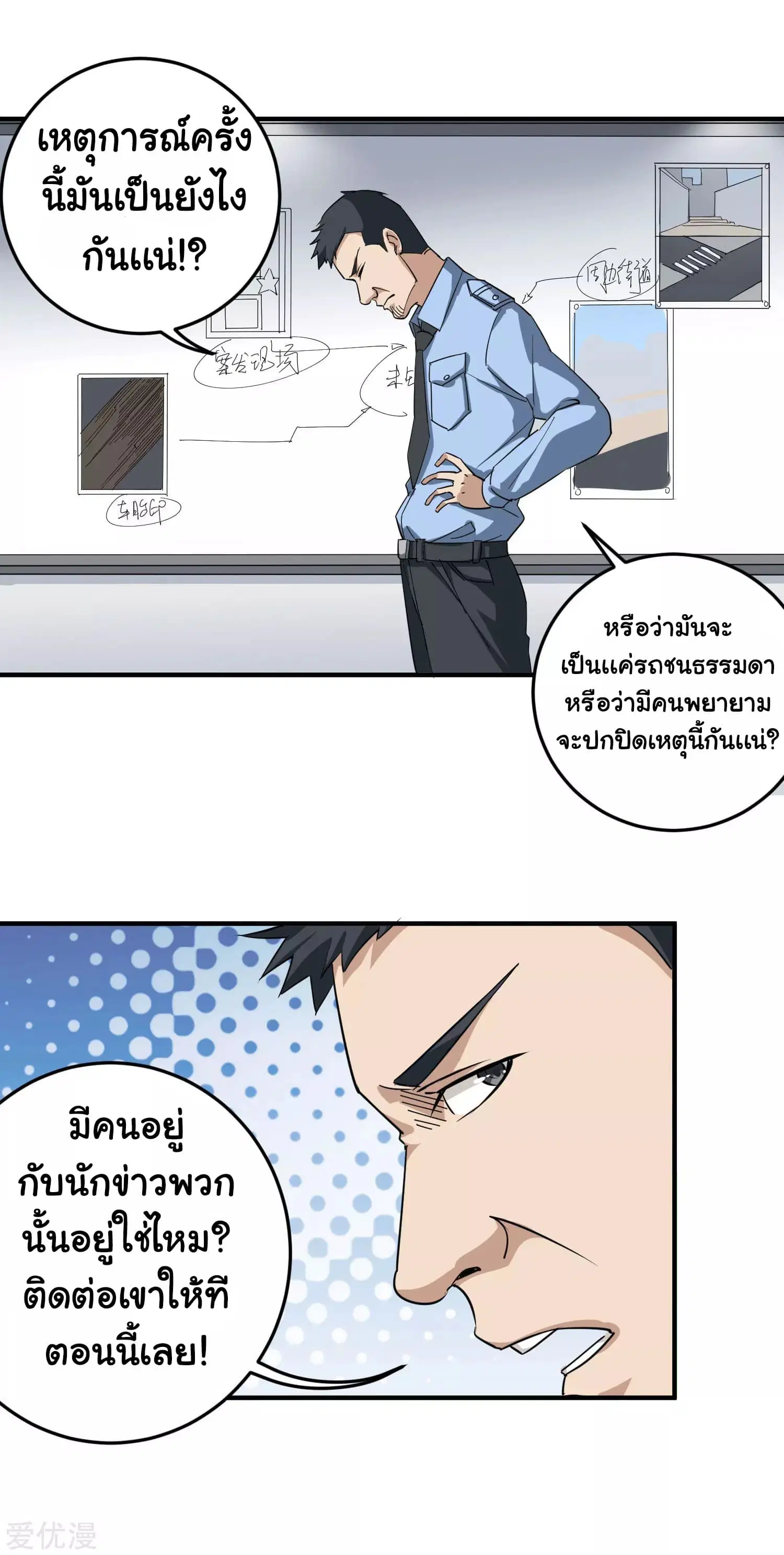 School Flower Master ตอนที่ 18 หน้า 15