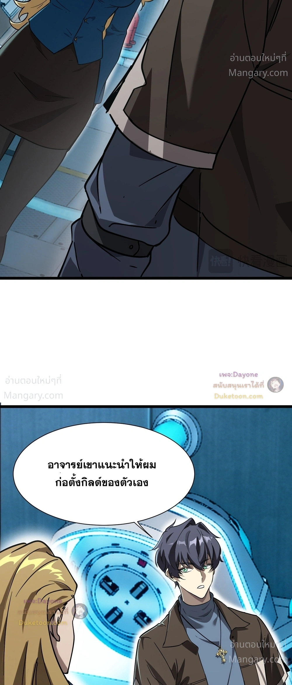 SSS level Saint Knight who transcends common sense อาชีพลับในตำนาน อัศวินศักดิ์สิทธิ์ ระดับ SSS ตอนที่ 151 หน้า 46